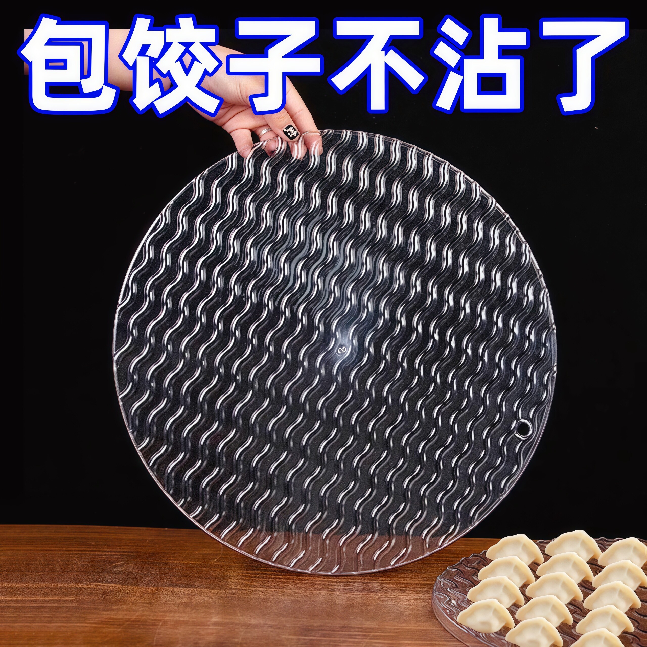 食品级高透不粘饺子托盘盖帘