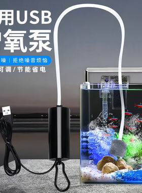 增氧泵USB便携式鱼缸养鱼水族用品迷你型氧气泵加氧泵钓鱼增氧机