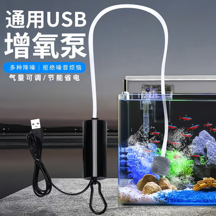 增氧泵USB便携式鱼缸养鱼水族用品迷你型氧气泵加氧泵钓鱼增氧机