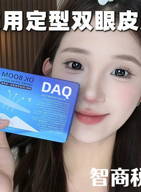 3M睡眠记忆定型双眼皮贴