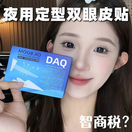 3M睡眠记忆定型双眼皮贴内双肿眼泡夜睡觉专用隐形无痕防水强支撑