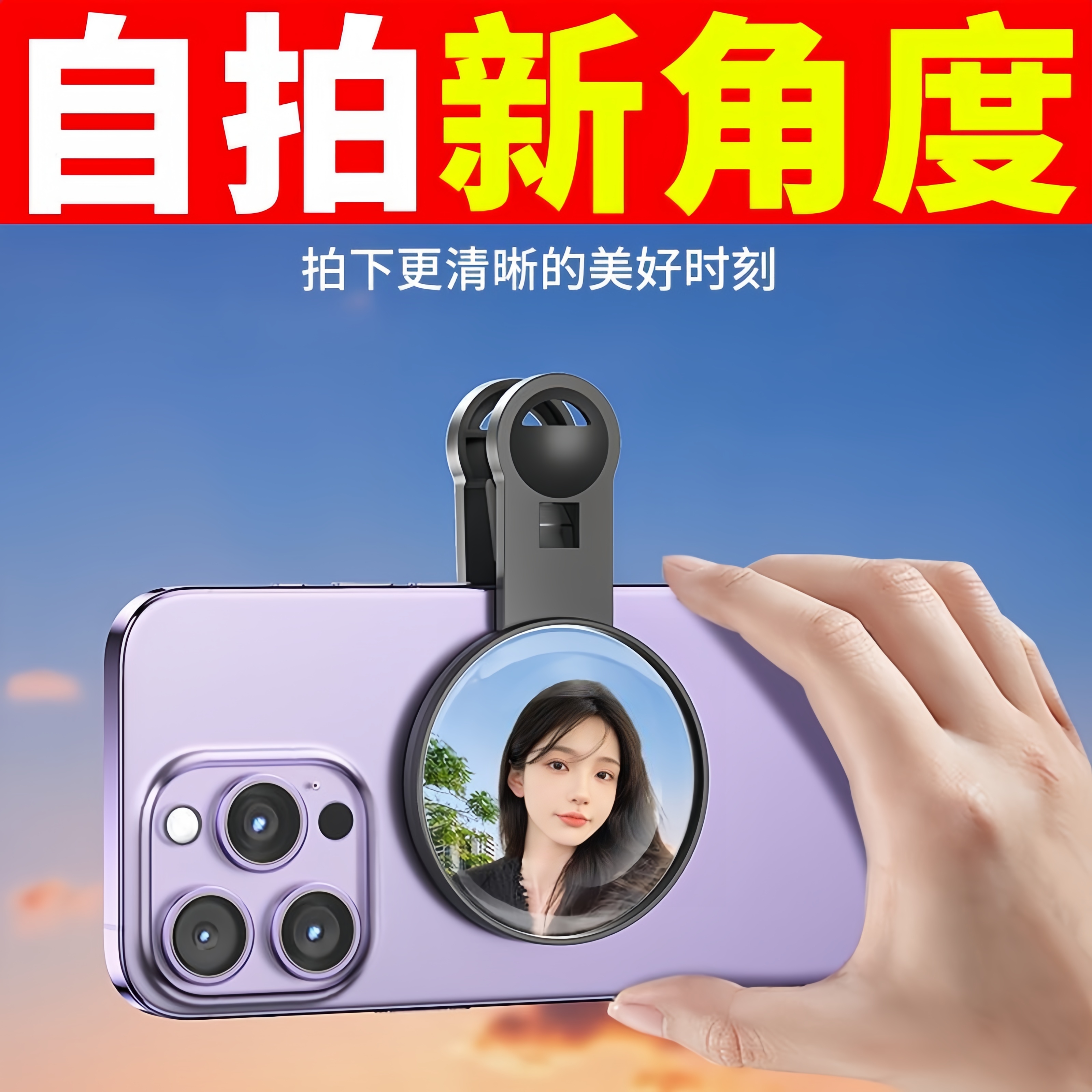 手机后置镜高清反光摄像辅助神器
