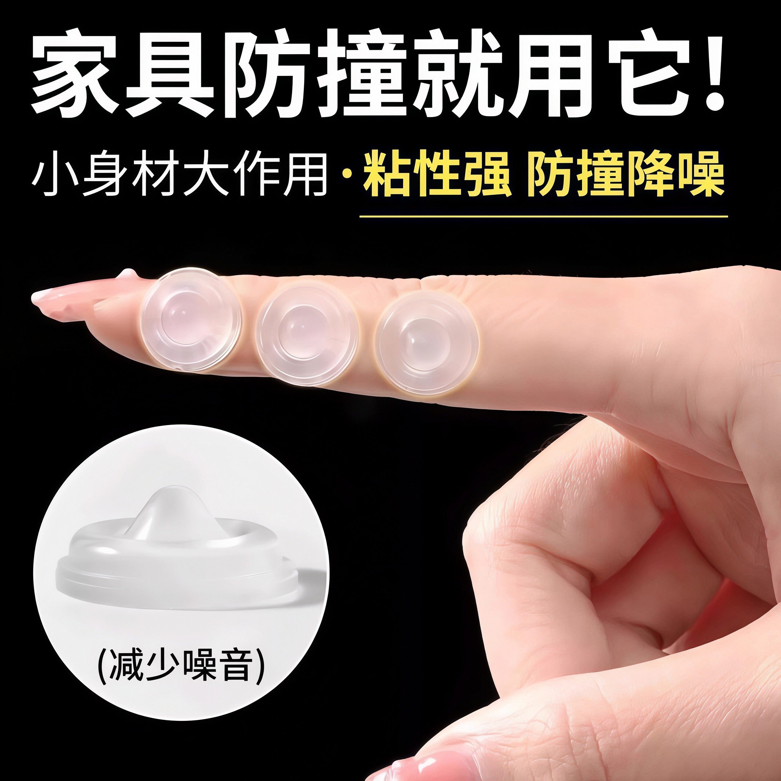 硅胶静音垫挡条防碰撞神器图片