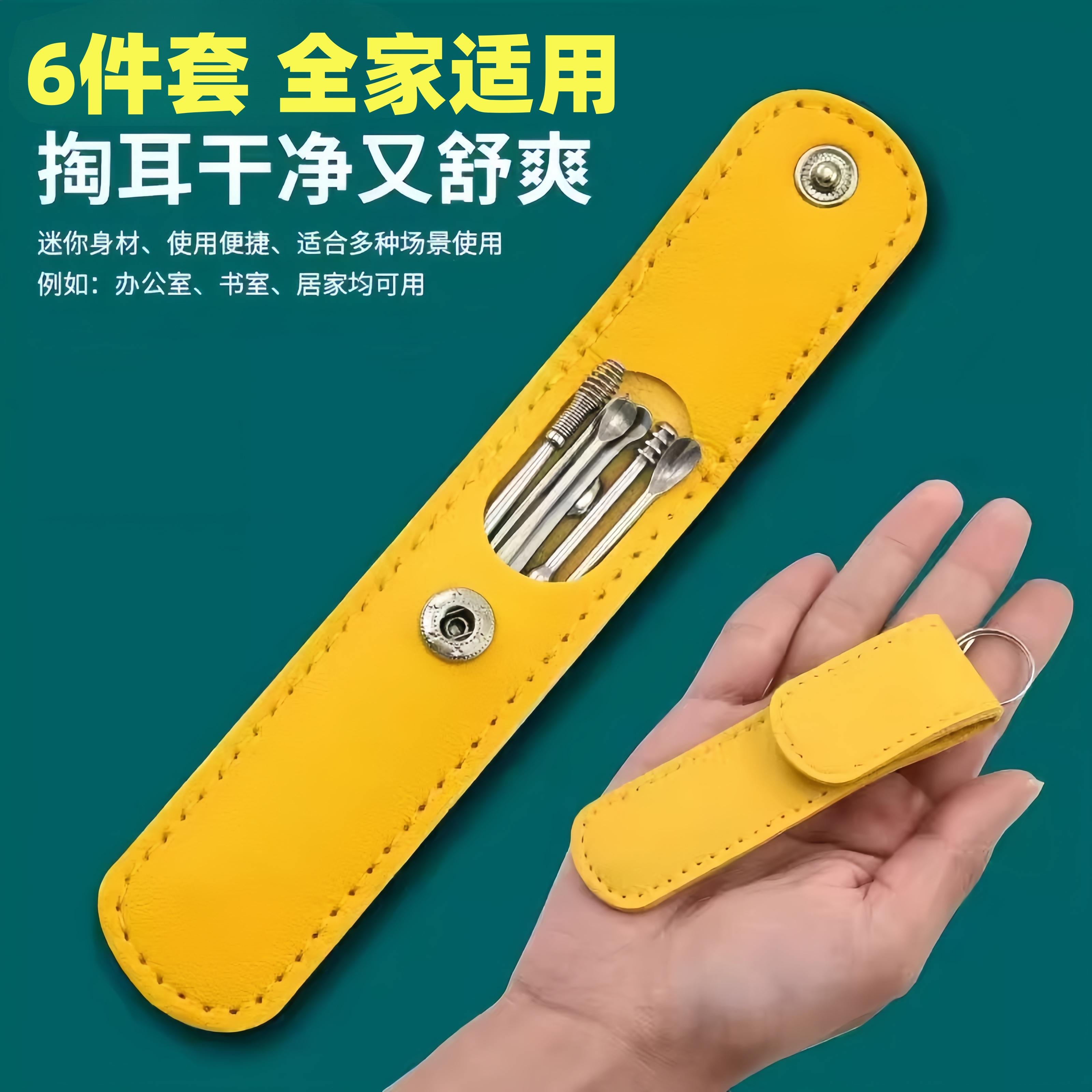 六件套挖耳勺便携不锈钢采耳工具