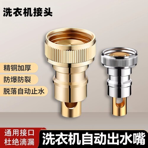 水龙头自动止水阀防止脱落转接头