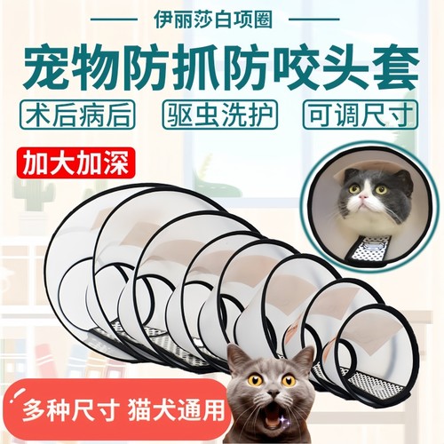 伊丽莎白圈术后防舔防咬圈头套