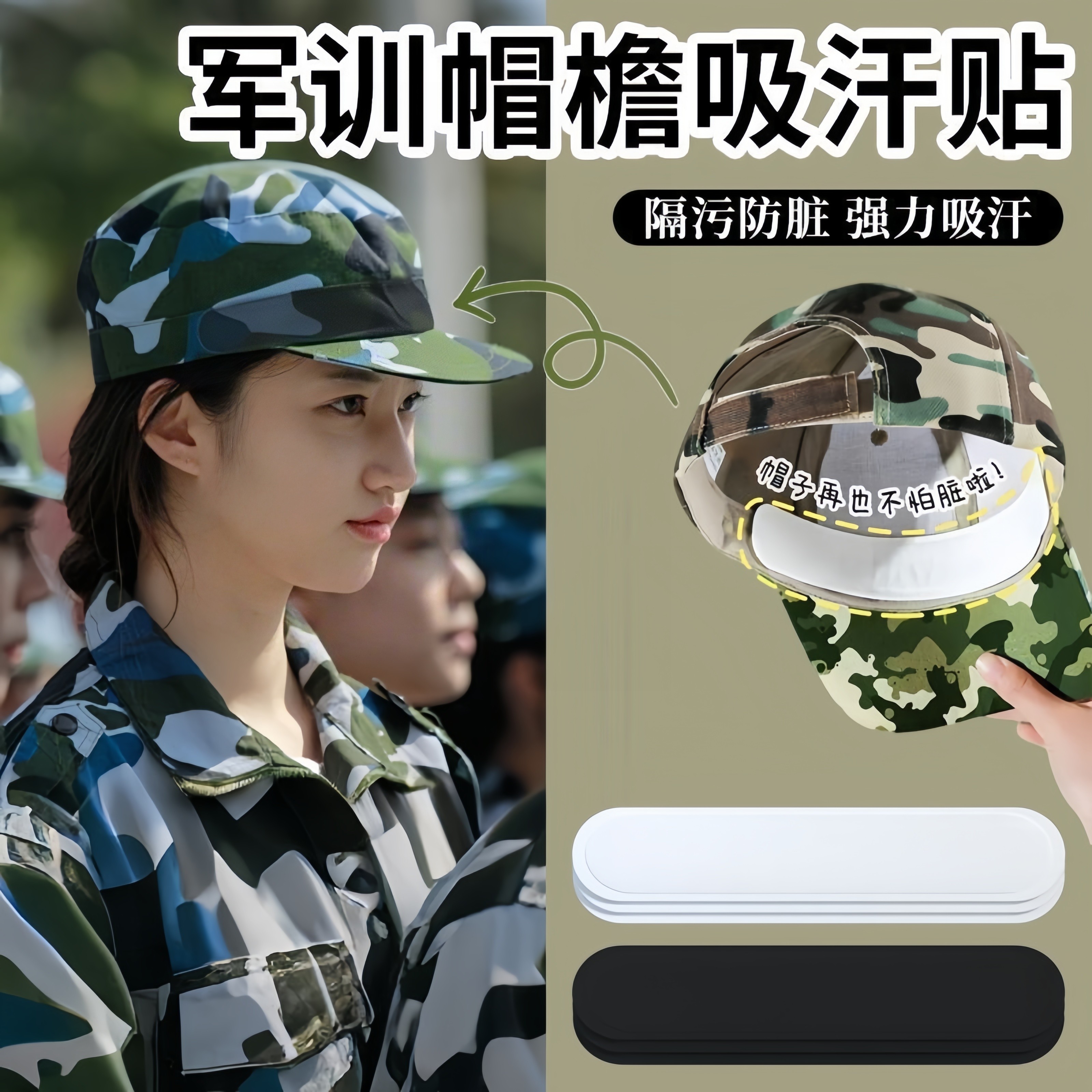 帽子防脏内贴帽沿条衣领吸汗贴