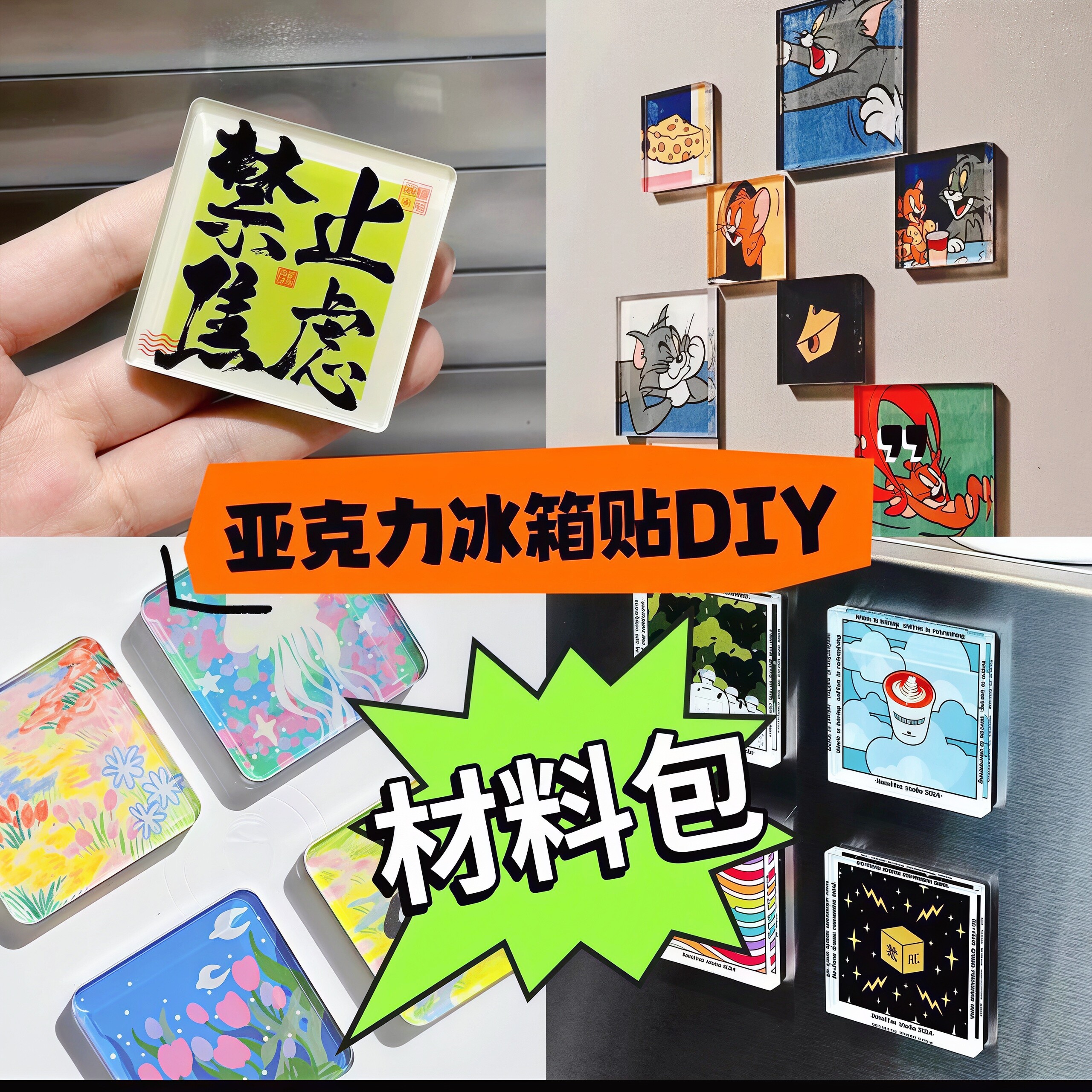 手工磁吸冰箱贴ins自制透明方砖正方形带磁片亚克力diy圆形材料包