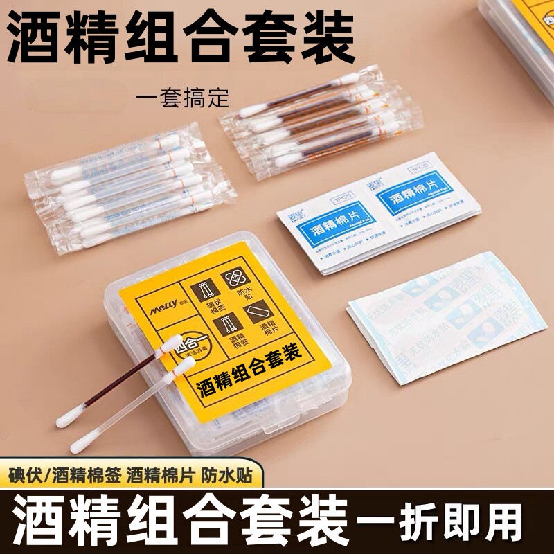 酒精棉签应急四件套碘伏棉签
