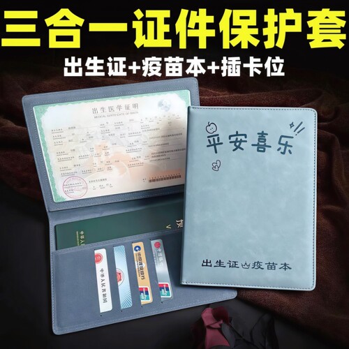 2026新版出生证疫苗本三合一套