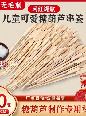 网红卡通小串迷你冰糖葫芦串签专用关东煮竹签一次性制作工具签子