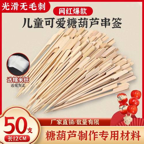 一次性竹签冰糖葫芦关东煮专用