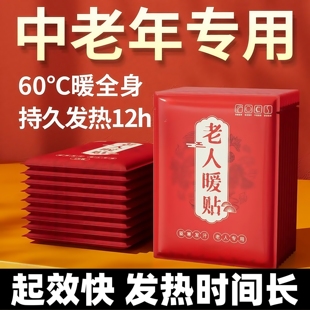 老人专用暖宝宝贴暖贴自发热贴冬天保暖腰腹颈部暖身宫寒热敷贴