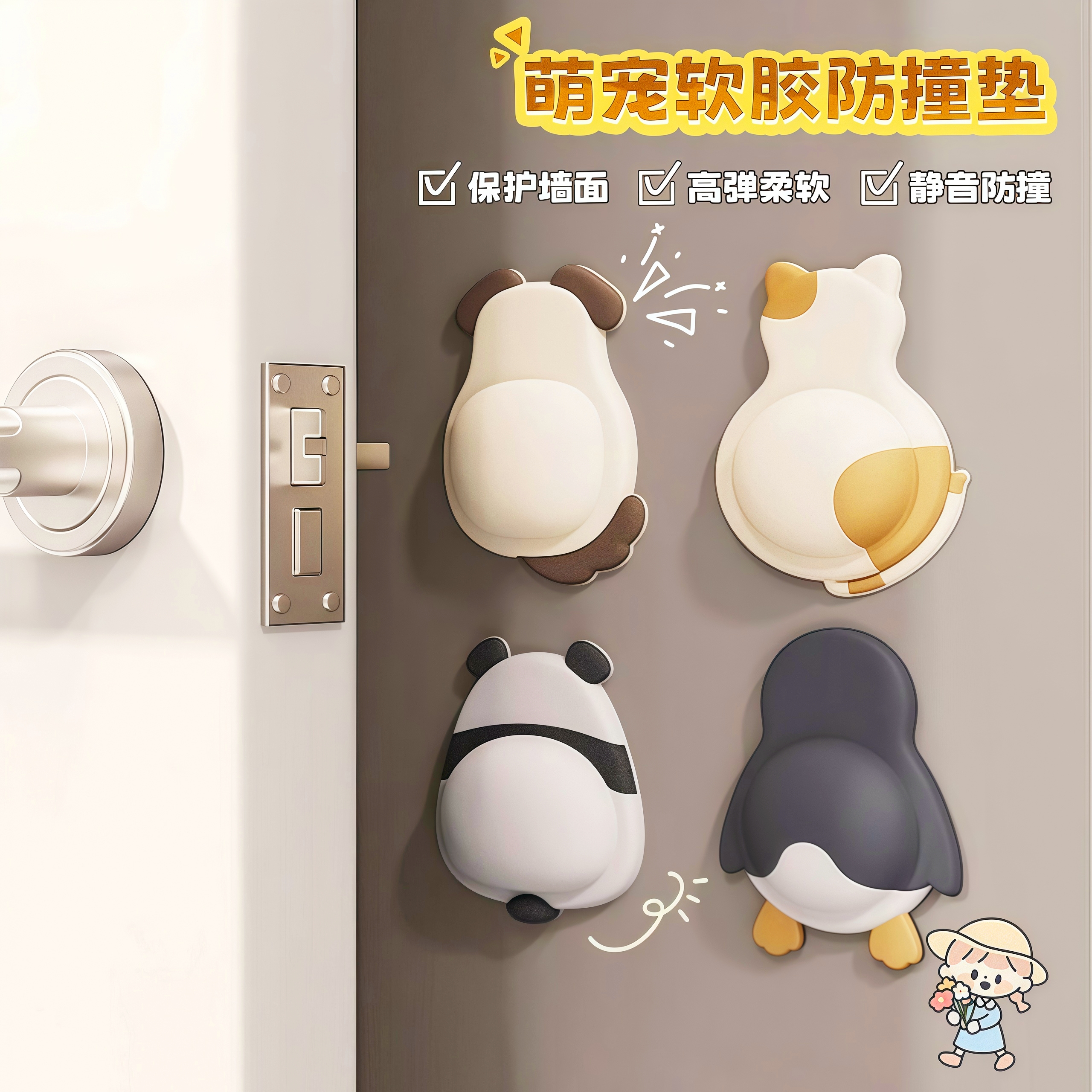 萌宠软胶防撞垫可爱硅胶静音垫