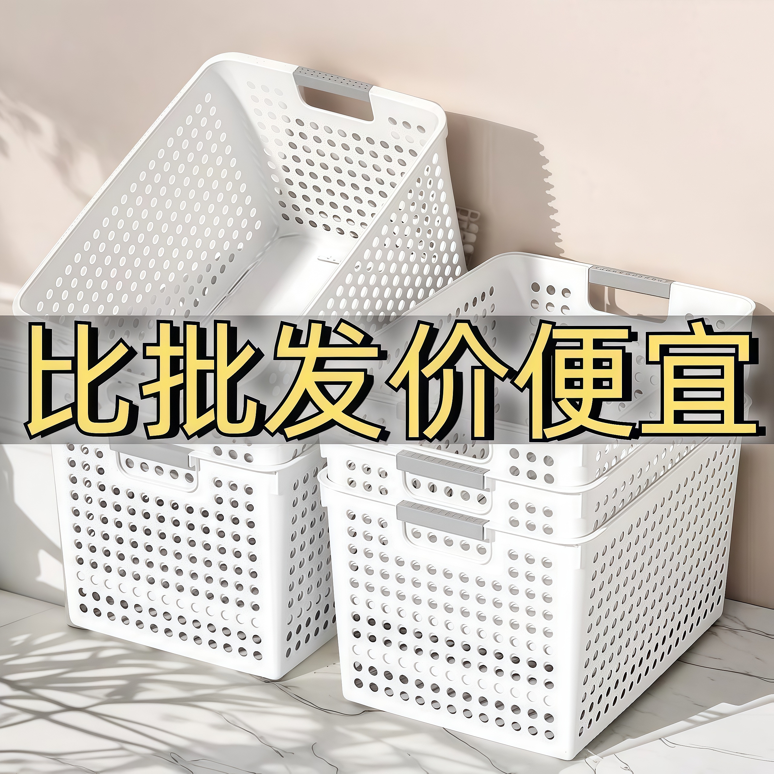 家用塑料收纳筐大容量杂物收纳筐