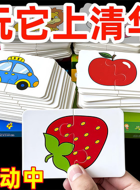 儿童玩具早教拼图卡配对卡片婴儿启蒙卡训练拼图入门级全套益智卡