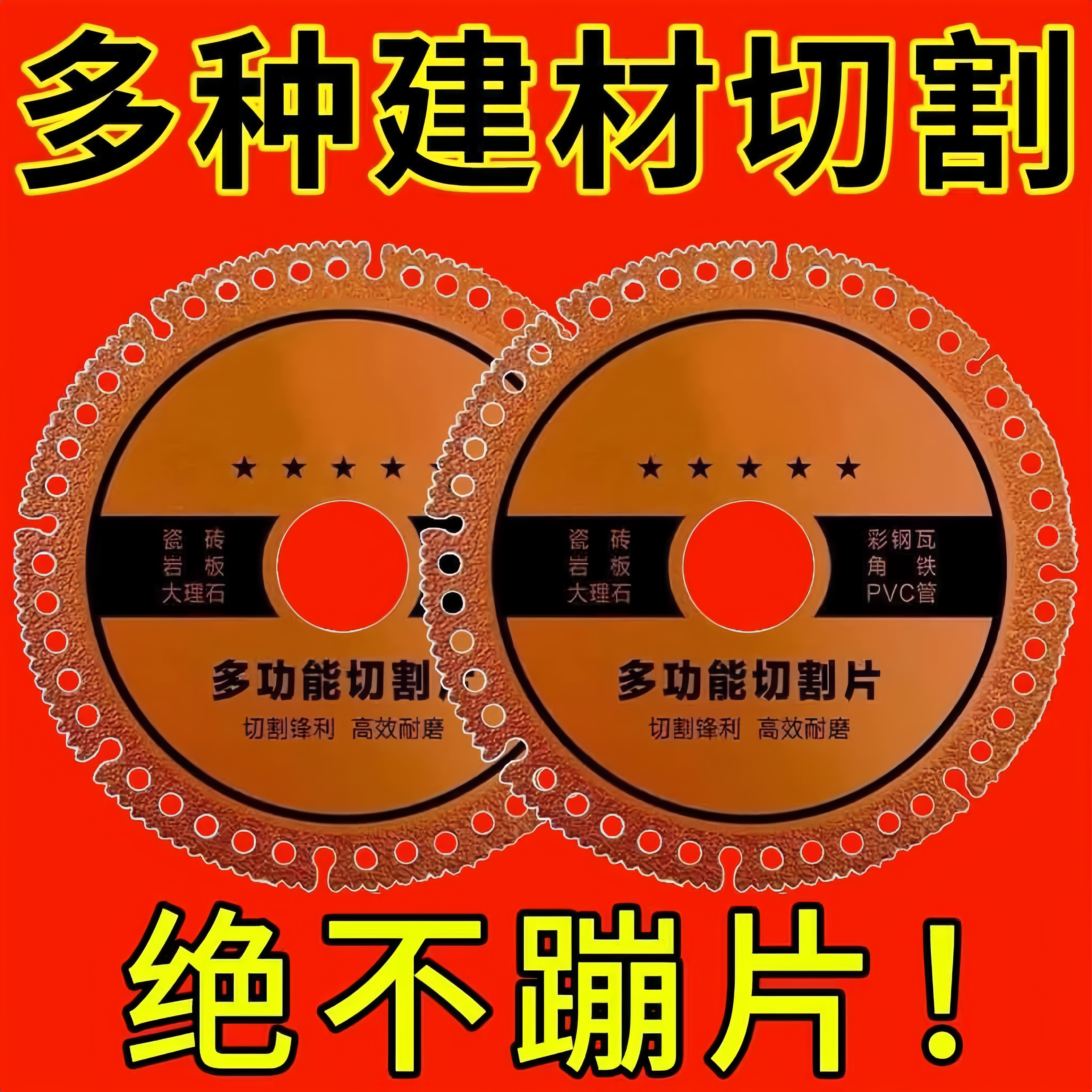 角磨机多功能复合切割片玻璃瓷砖岩板铸铁钢筋木材锯片工业级专用