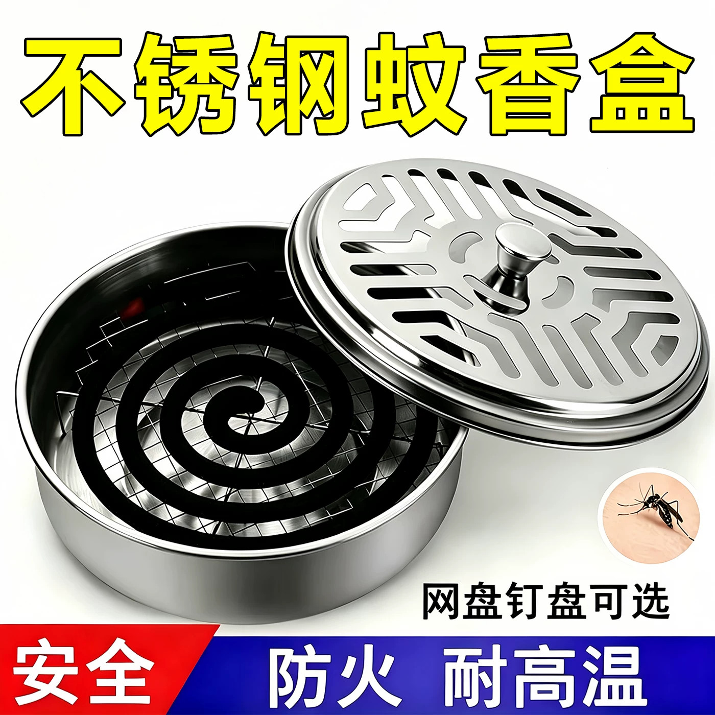 不锈钢蚊香盒托盘架子家用带盖接灰盘防火防烫创意香炉户外蚊香盘