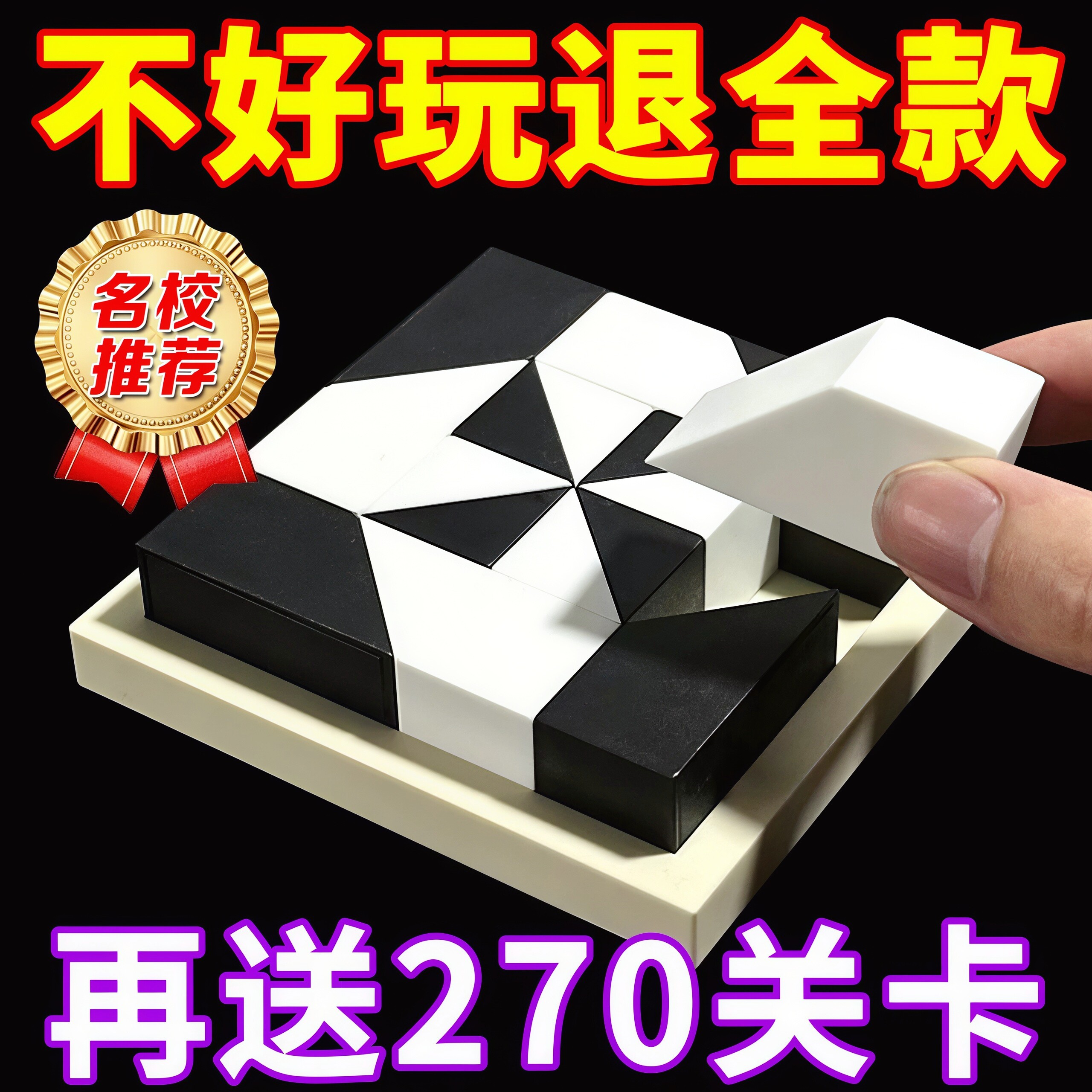 益智隐藏黑白积木拼图玩具锻炼儿童空间思维能力立体式益智七巧板