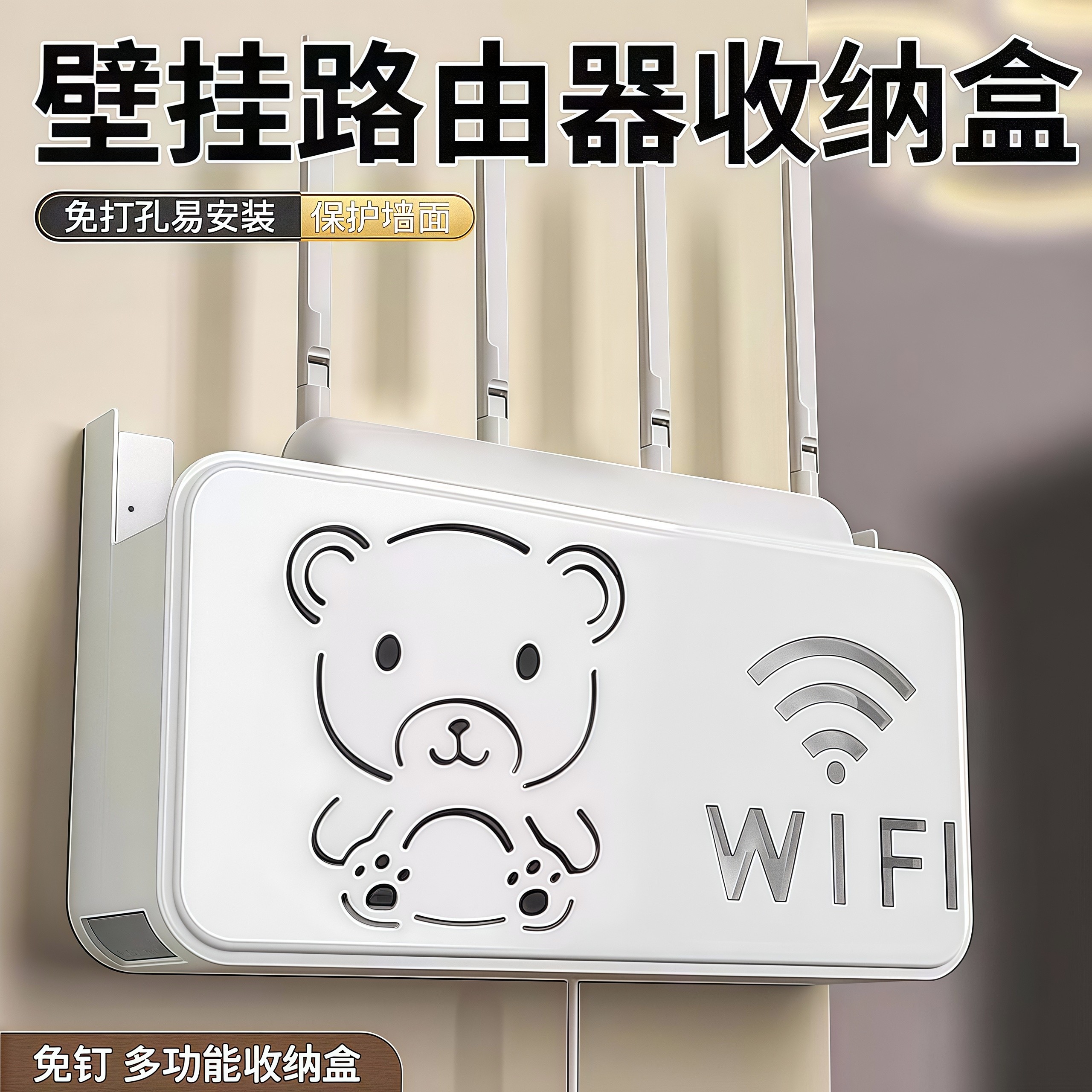 卡通熊路由器置物架家用机顶盒放置架电线固定器墙上数据线收纳盒