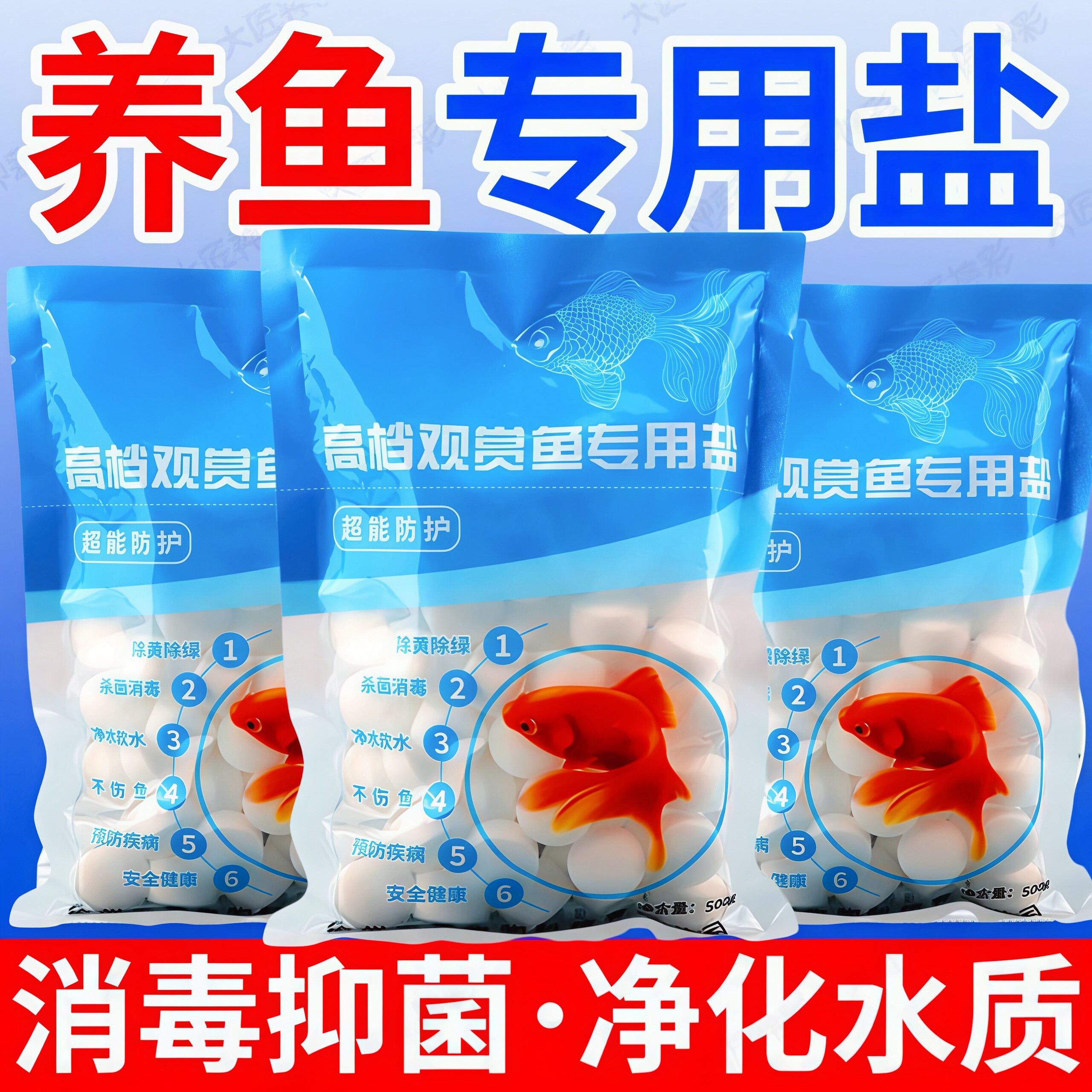 观赏鱼缸盐球杀菌净水