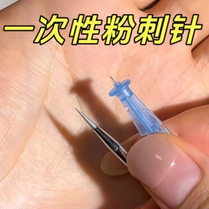 一次性粉刺针脂肪粒闭口去除神器