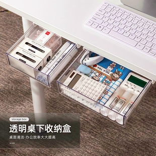 桌下收纳盒抽屉式隐形桌底盒书桌底杂物分类收纳办公文具整理神器