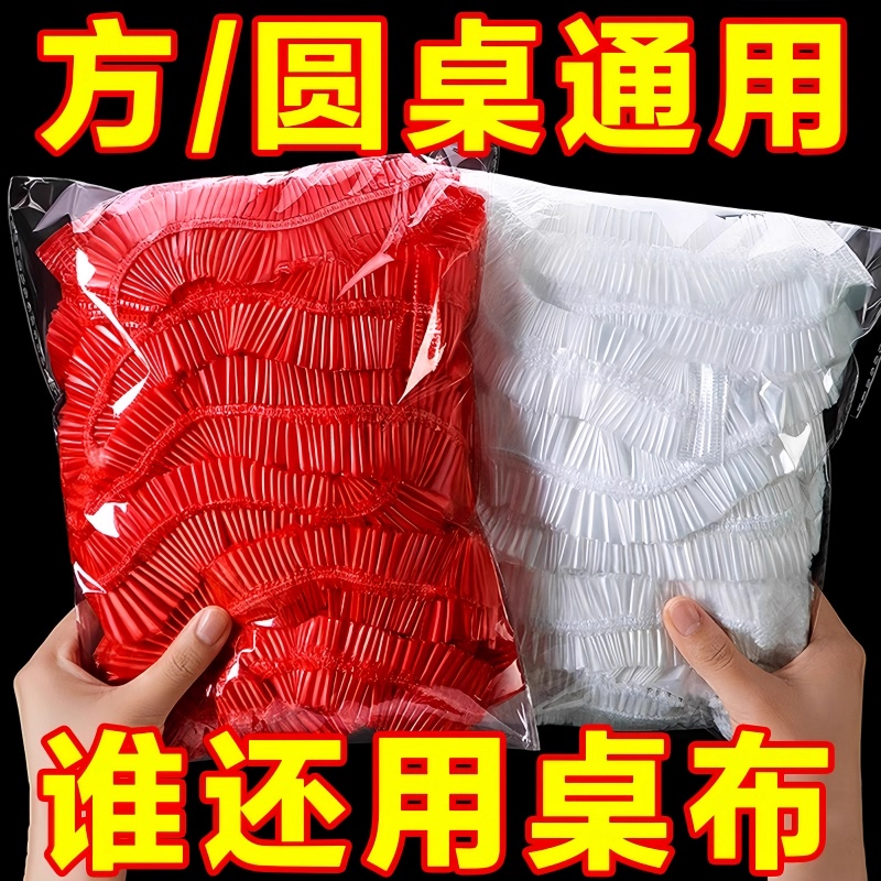 一次性束口桌布加厚防水防油防潮