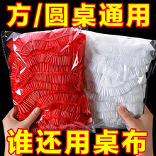 一次性束口桌布超厚红色松紧圆形透家用加厚防水防油防潮酒席婚庆