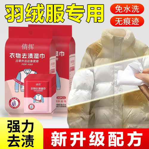 衣物去渍湿巾去油污羽绒服清洁