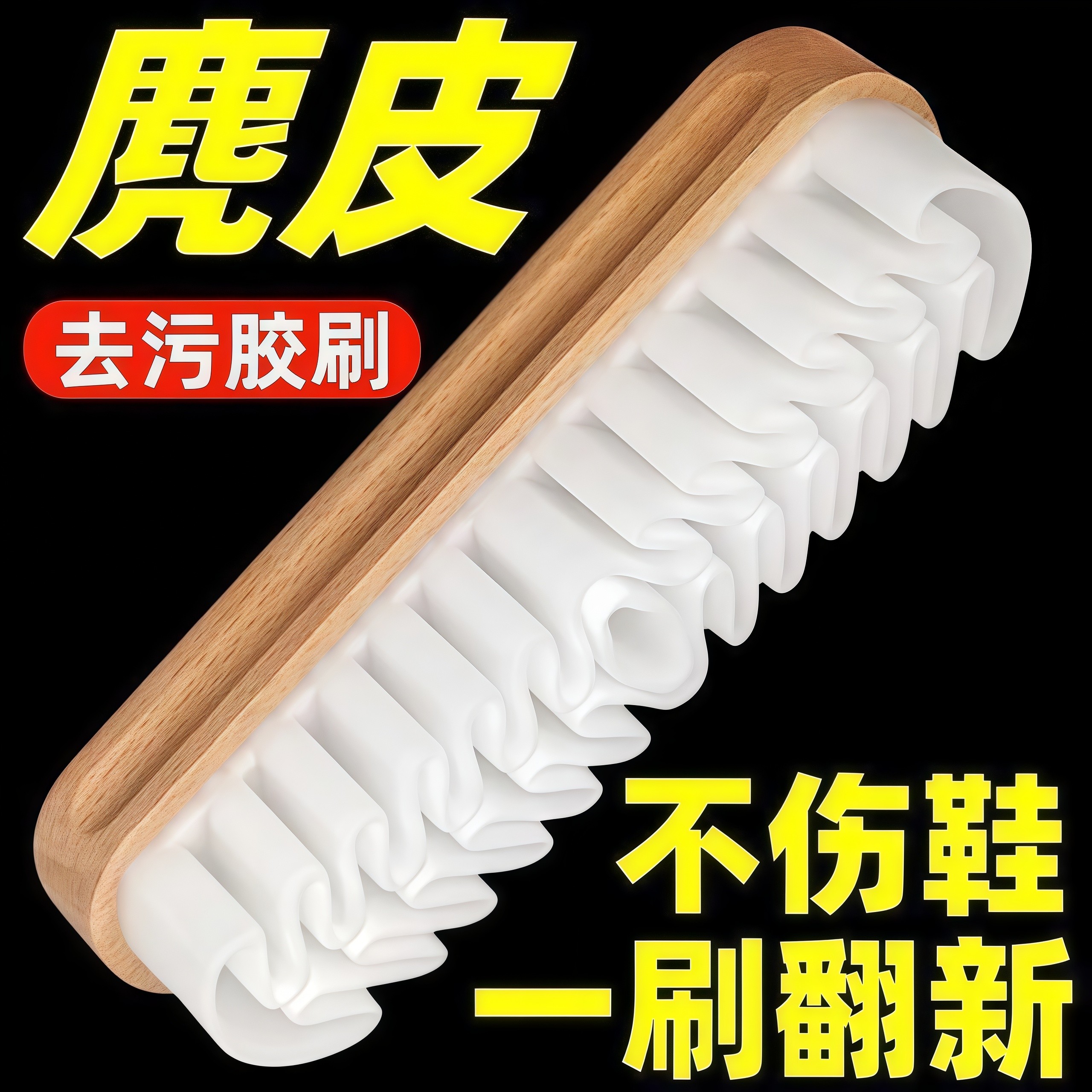 麂皮鞋刷翻毛皮勃肯鞋专用刷橡皮擦护理绒面清洁刷软毛擦鞋鹿皮刷