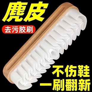 鹿皮刷 专用刷橡皮擦护理绒面清洁刷软毛擦鞋 麂皮鞋 刷翻毛皮勃肯鞋