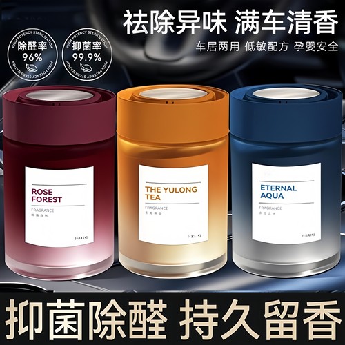 车载香薰固体香氛净化空气祛异味