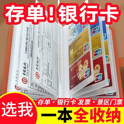 存单收纳本银行定期存款单收集册