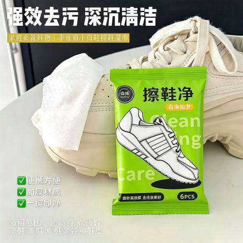 擦鞋湿巾湿纸巾小白鞋清洁剂清洗