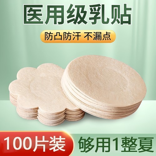 一次性乳贴防凸点夏季薄款胸贴