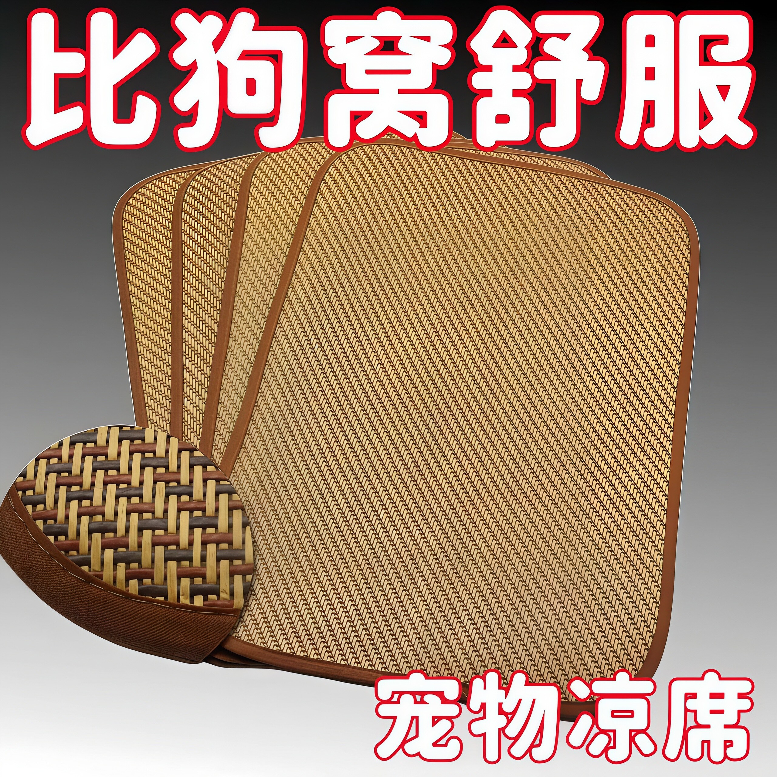 夏季宠物凉席狗猫通用降温垫