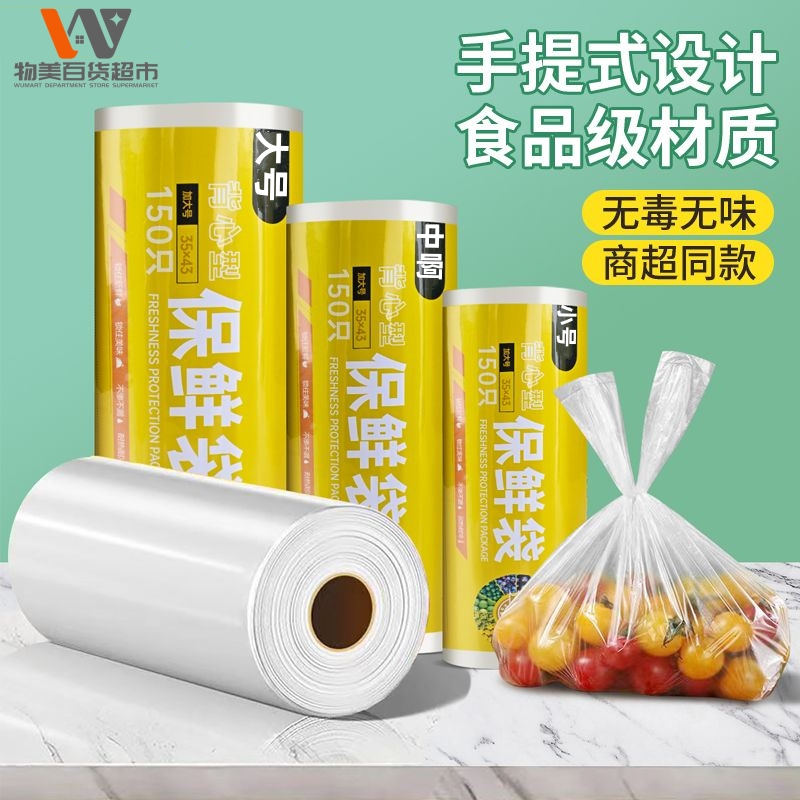 家用廚房食品級塑料袋冰箱保鮮袋