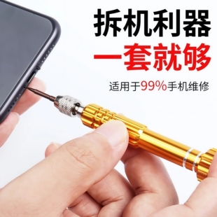 手机专用拆机工具小型维修螺丝刀套装适用苹果安卓五角星六角批