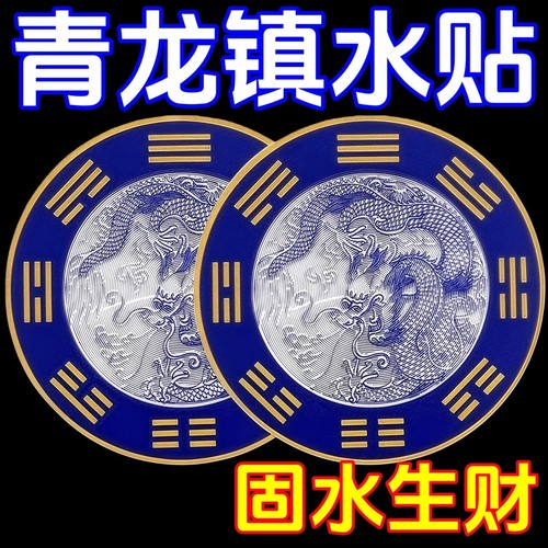 青龙牌自粘水龙头窗户洗衣机贴