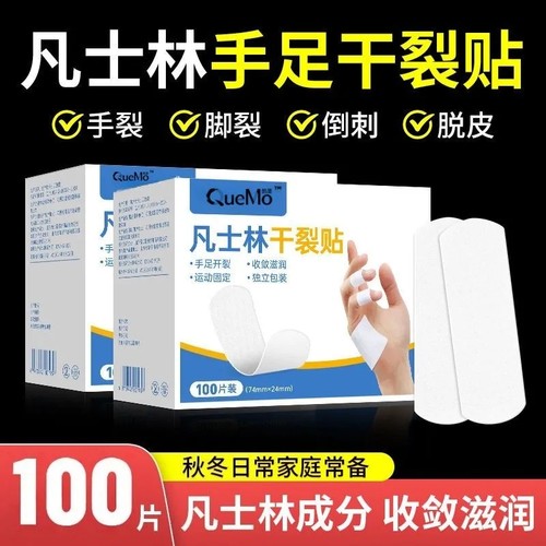 凡士林手足干裂贴防干裂秋冬