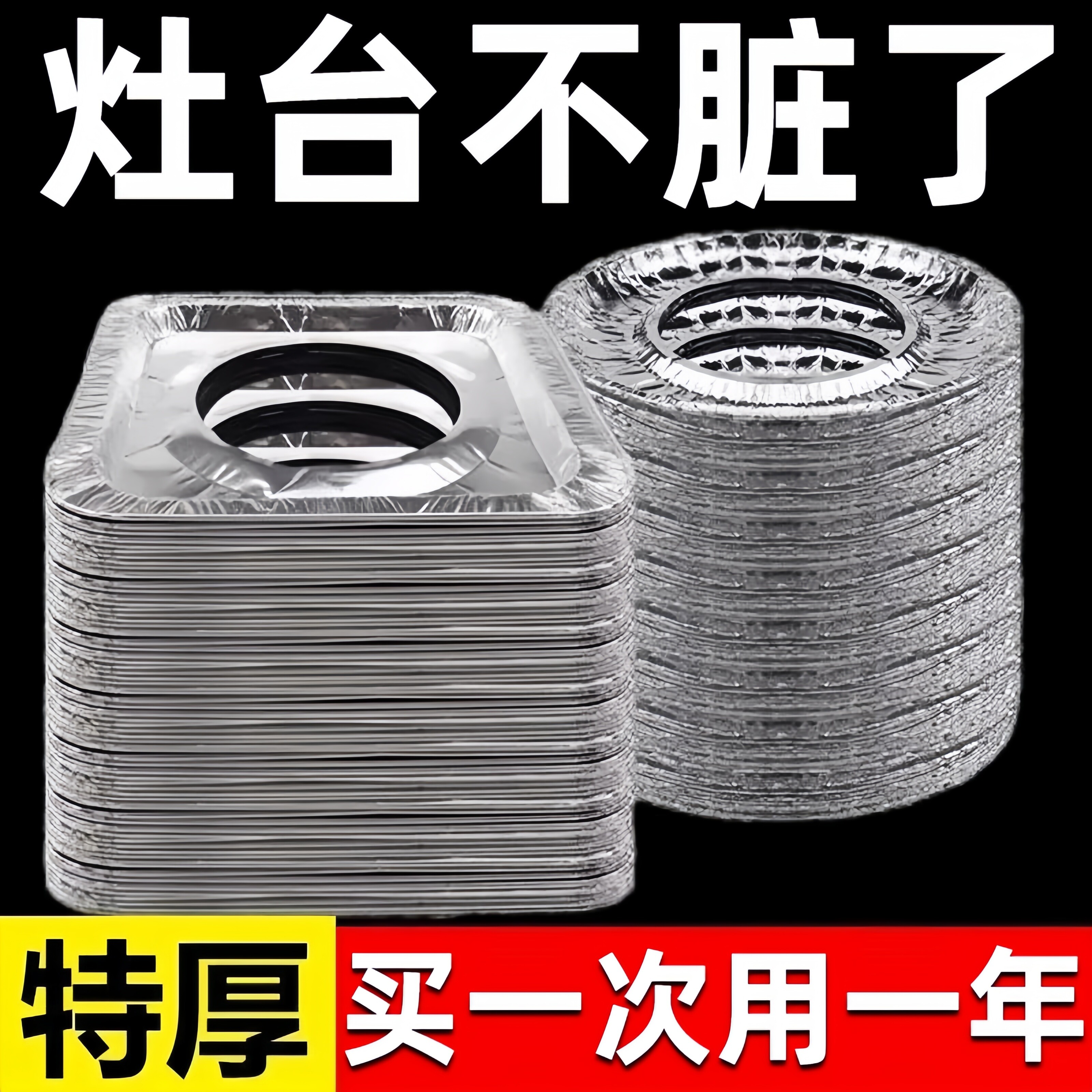 加厚煤气灶防油垫贴燃气灶保护贴纸厨房圆形灶台罩锡纸圈铝箔纸炉