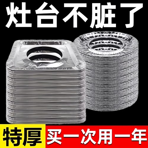 燃气灶锡纸防油垫煤气灶防油贴纸