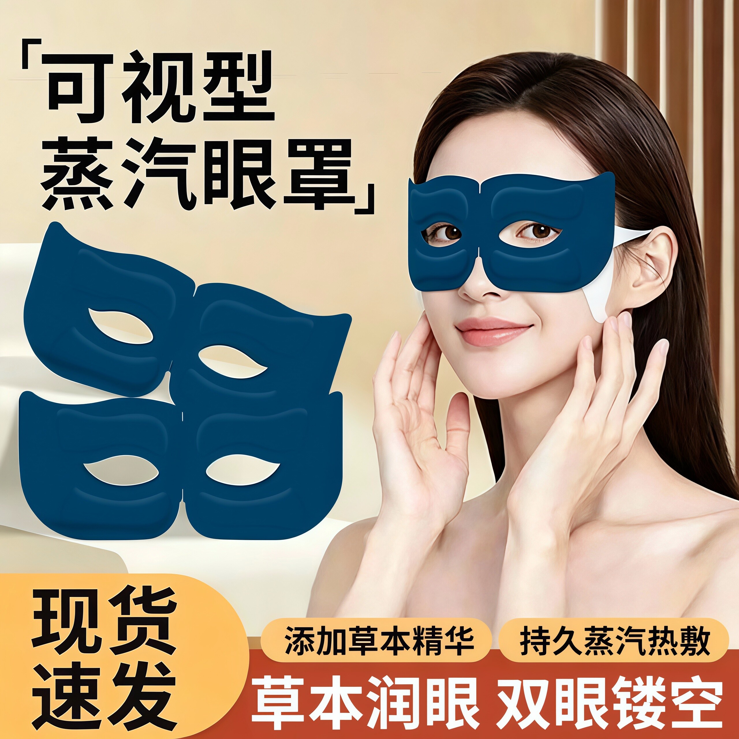 可视镂空蒸汽热敷眼罩睡眠持久