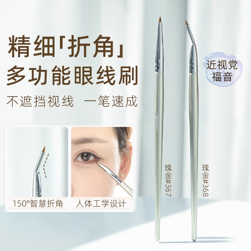 折角眼線刷眼影刷精細自然遮瑕刷