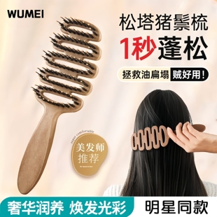 松塔猪鬃护发梳发顶蓬松神器按摩头部顺发排骨梳网红梳子女士专用