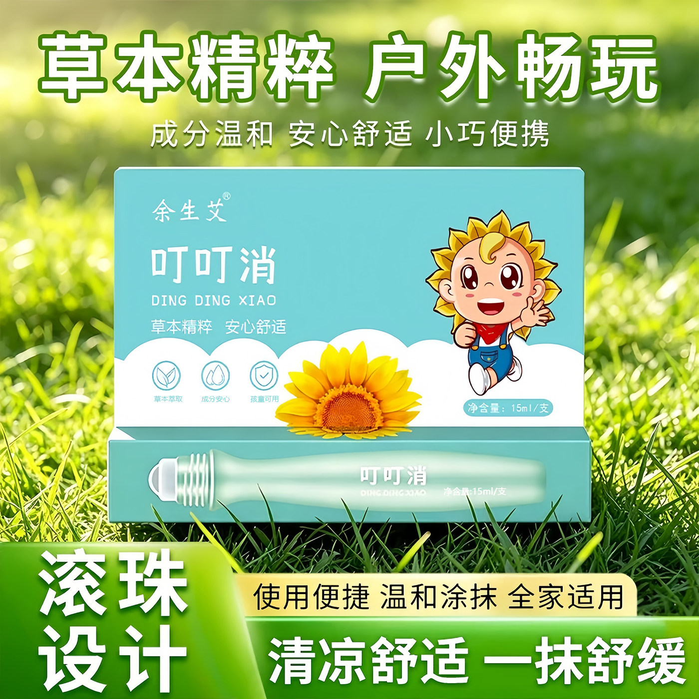 叮叮消儿童紫草滚珠止痒消包膏