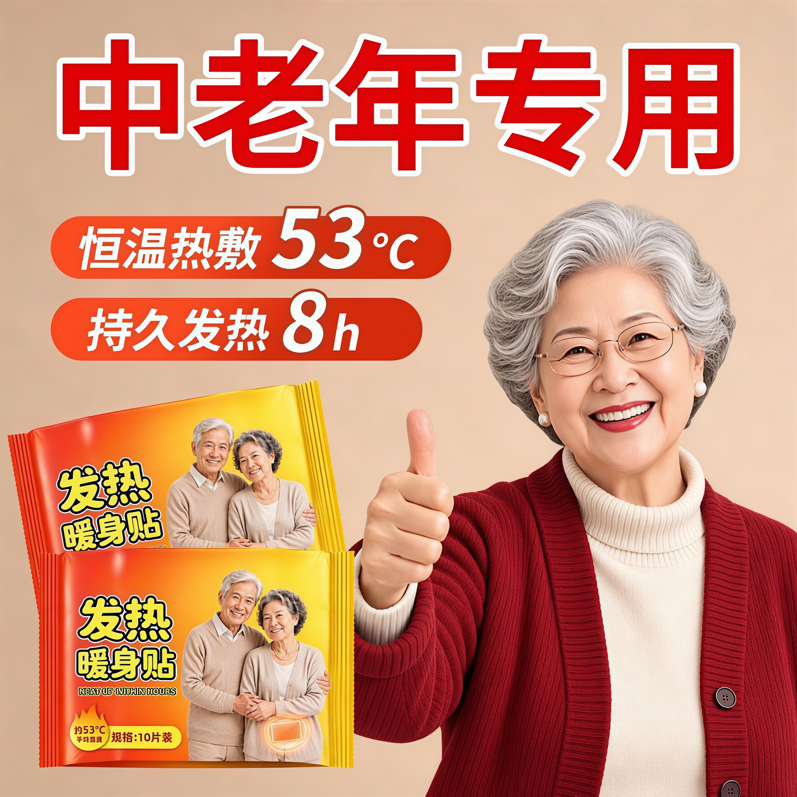 恒温自发热防寒暖贴热敷腰腹
