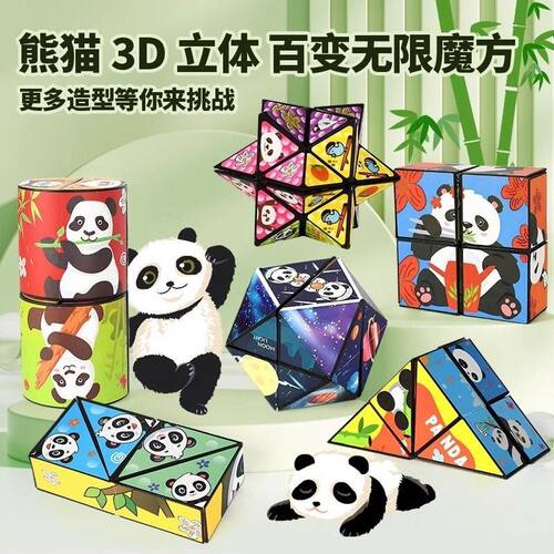 百变无限魔方立体几何折叠3d变形