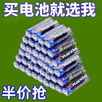 汉达电池5号7号碳性电池电视空调遥控器闹钟闹表五号玩具耐用电池